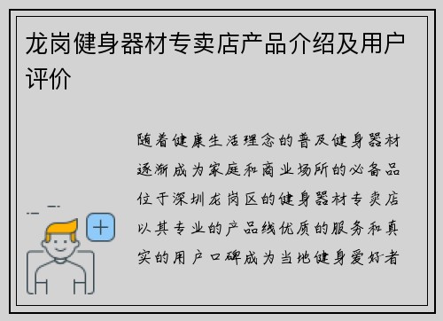 龙岗健身器材专卖店产品介绍及用户评价